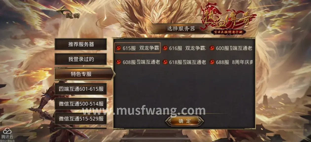 奇迹MU 玩家互动