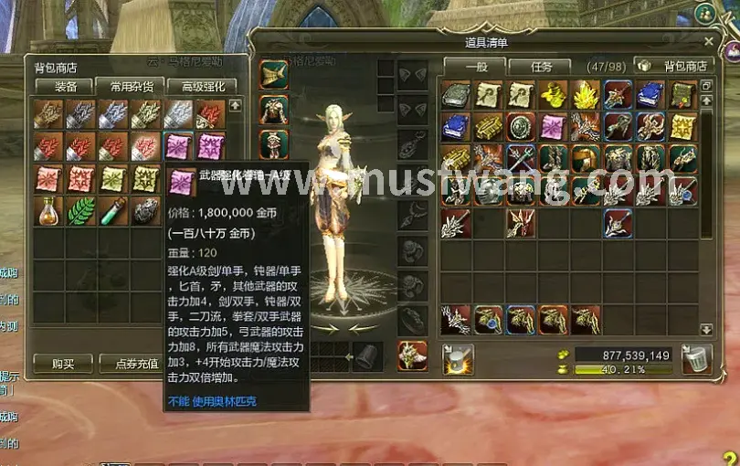 奇迹MU 游戏画面