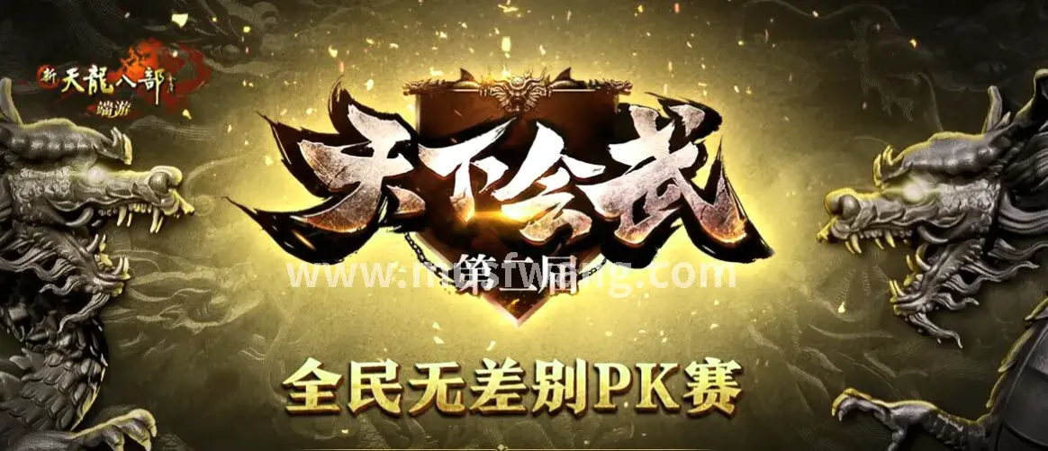 奇迹私服新装备