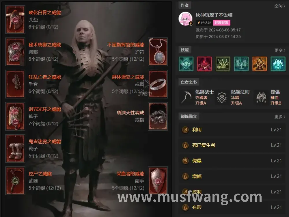奇迹MU游戏界面