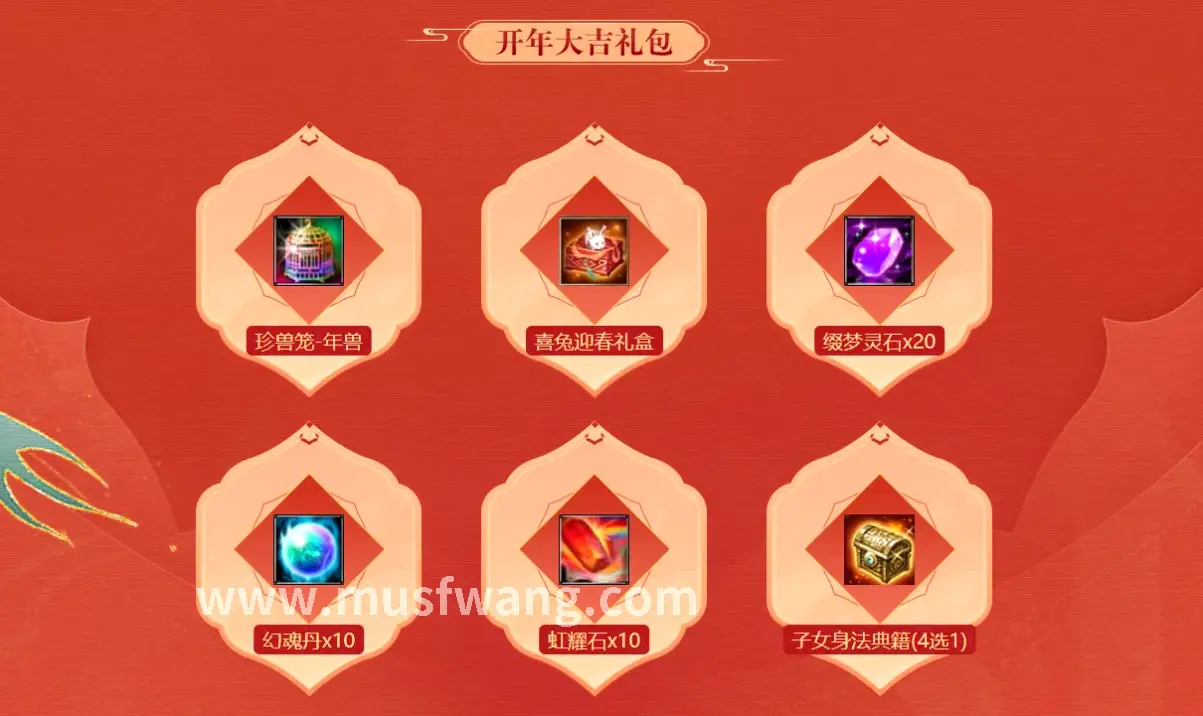 奇迹MU活动